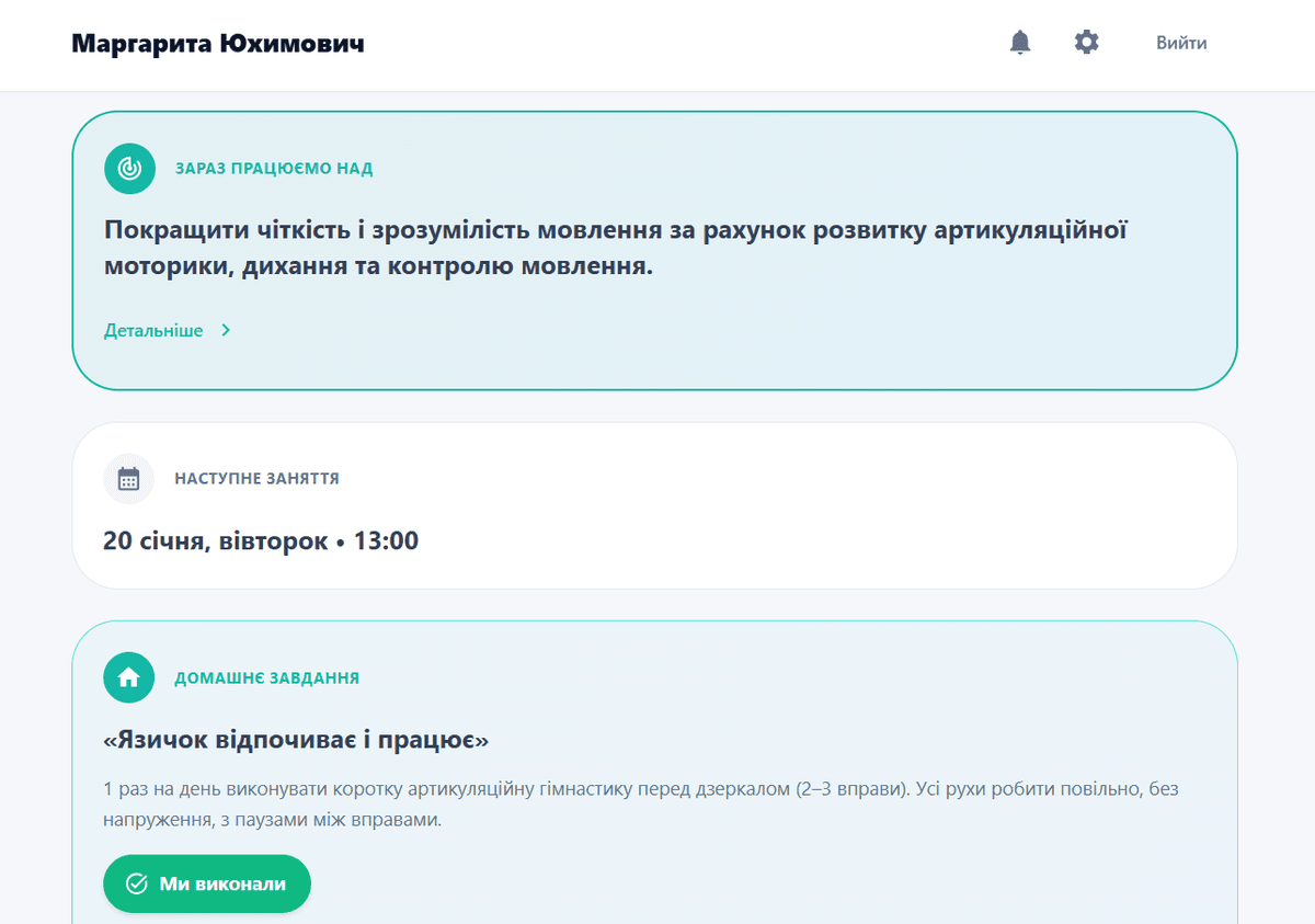 Кабінет для батьків